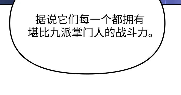 魔道转生记 第170话 第293页