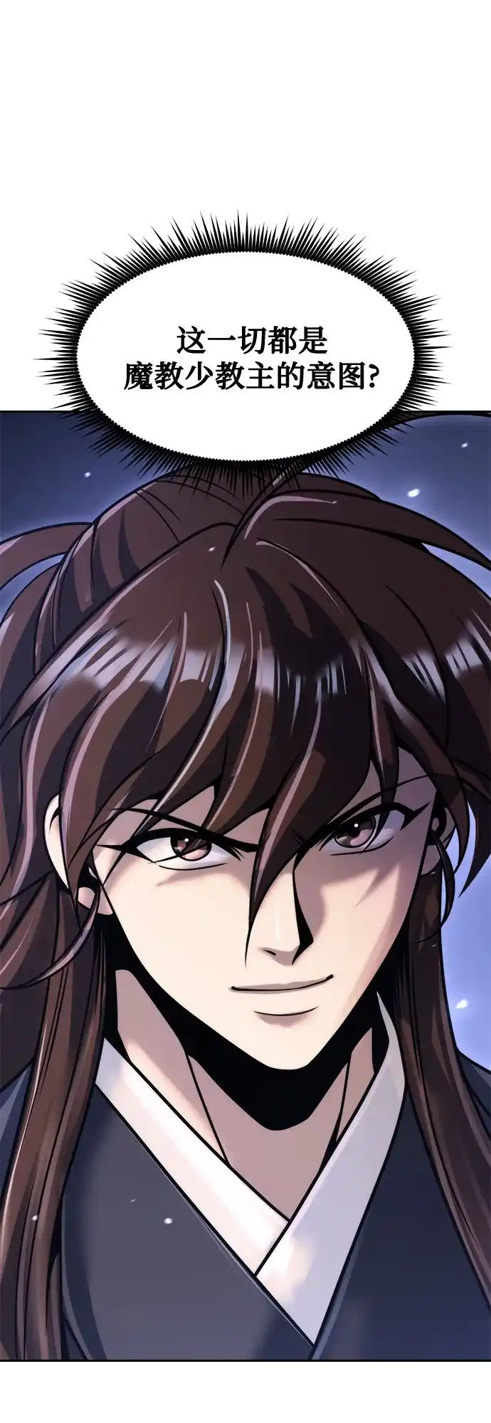 魔道转生记 第171话 第23页