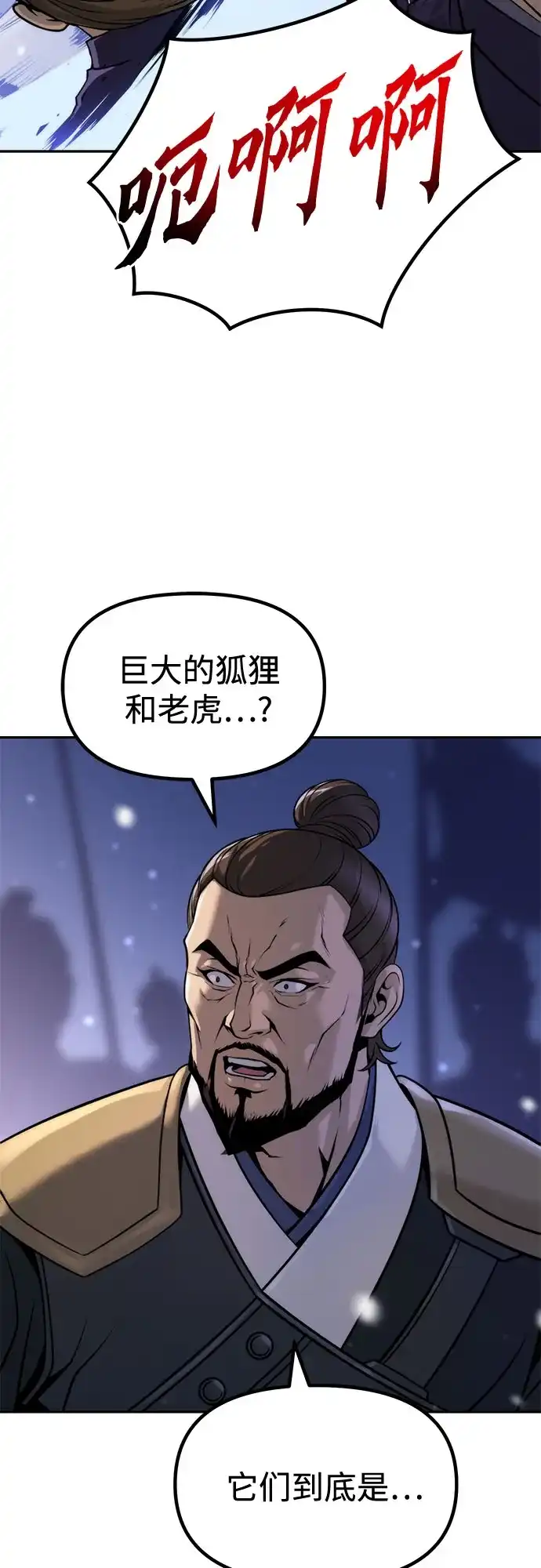 魔道转生记 第171话 第33页