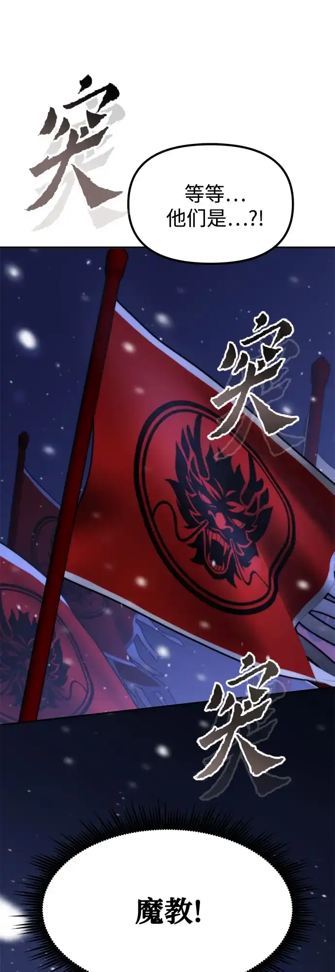 魔道转生记 第171话 第3页