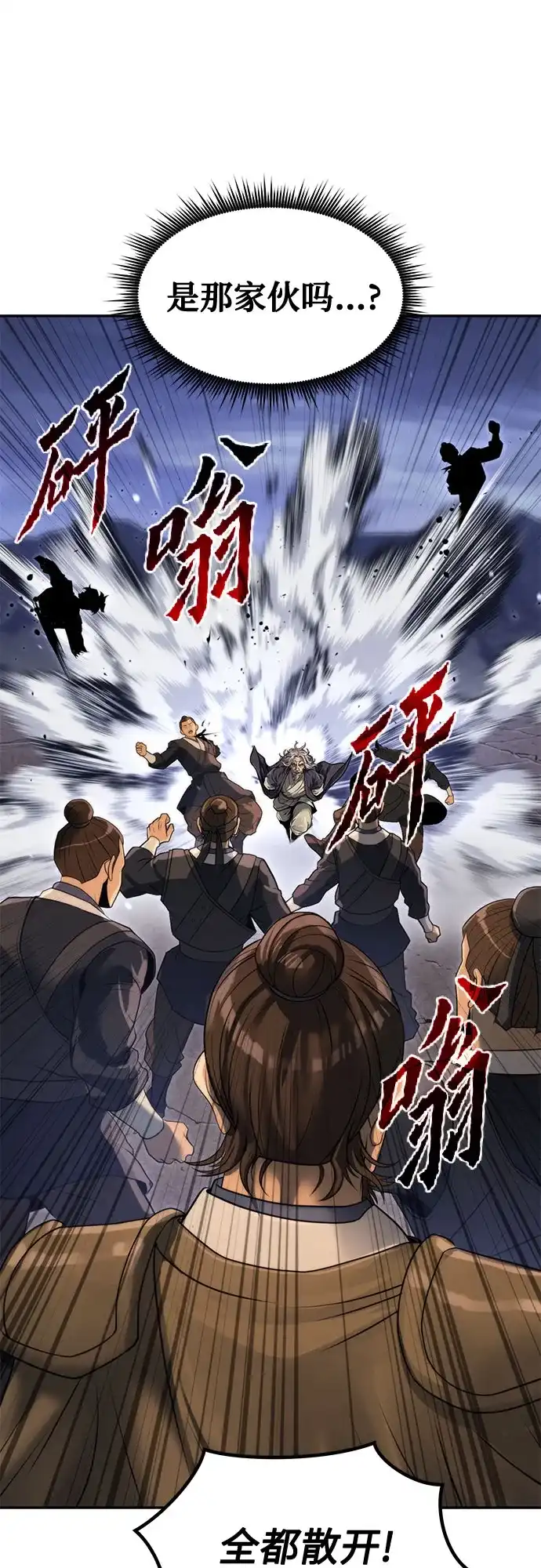 魔道转生记 第171话 第47页