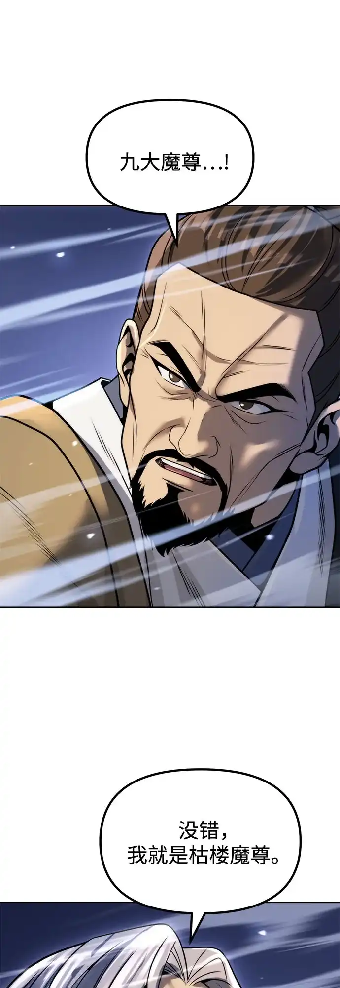 魔道转生记 第171话 第57页
