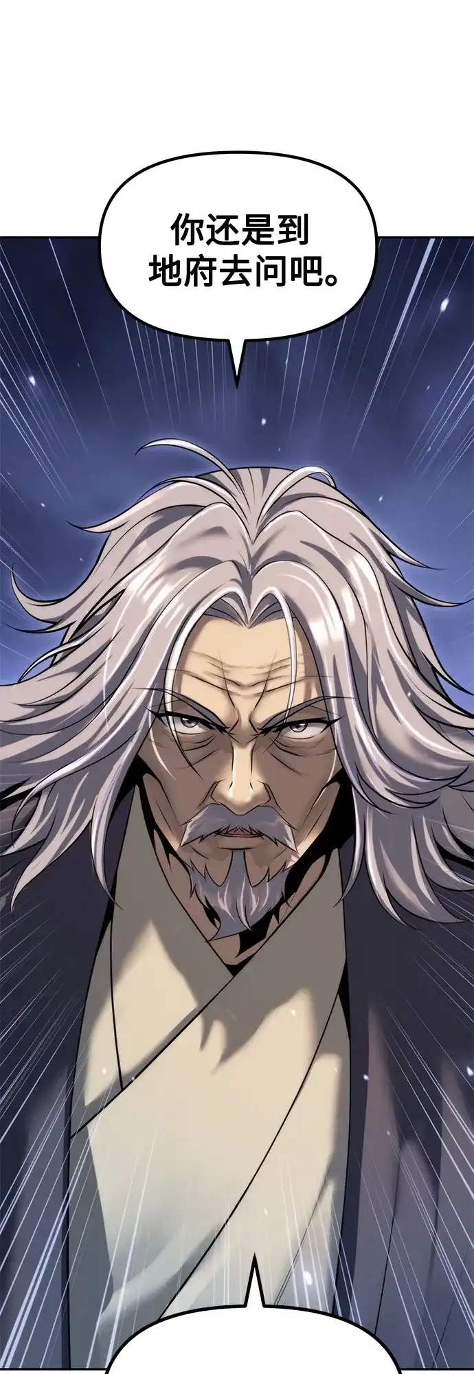 魔道转生记 第171话 第63页
