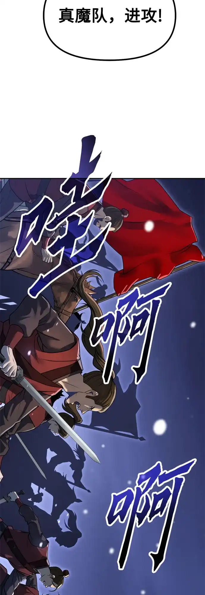 魔道转生记 第171话 第65页