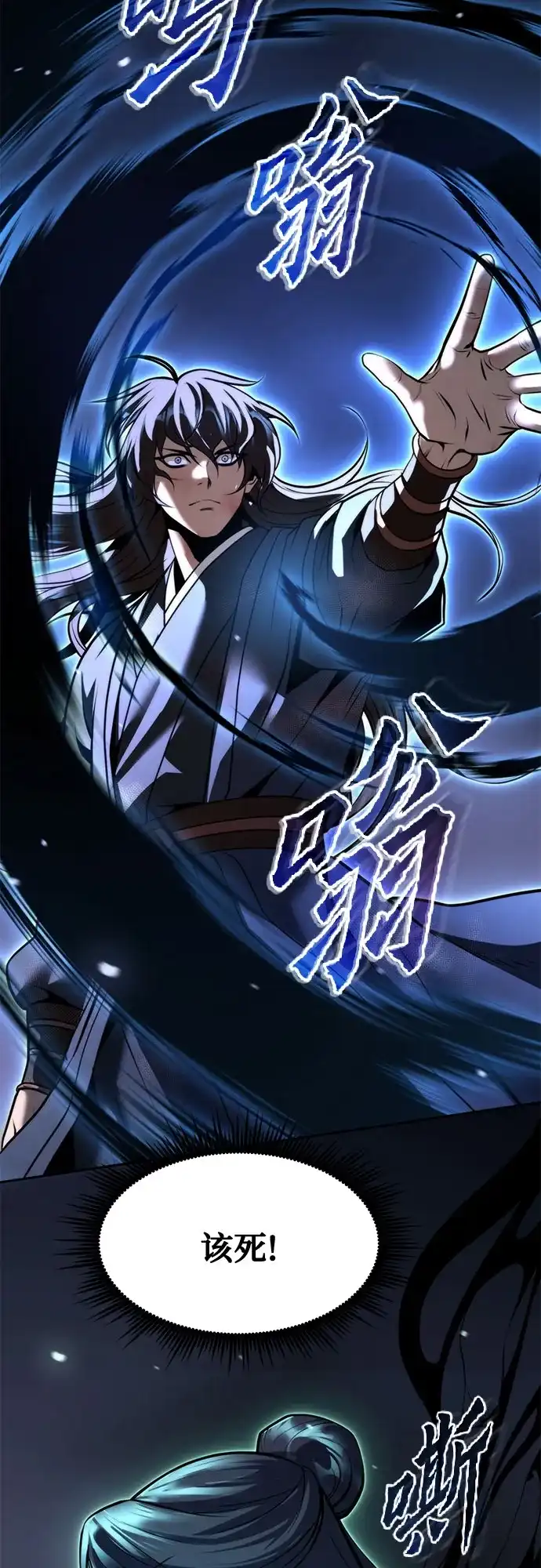 魔道转生记 第171话 第77页