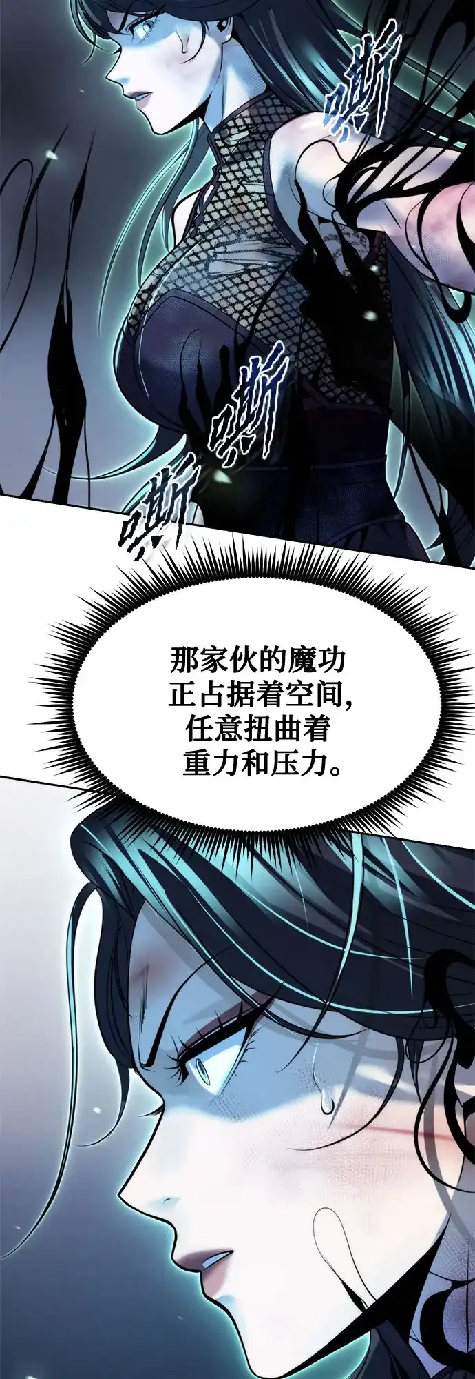 魔道转生记 第171话 第79页