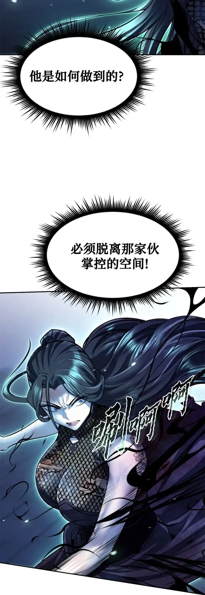 魔道转生记 第171话 第81页