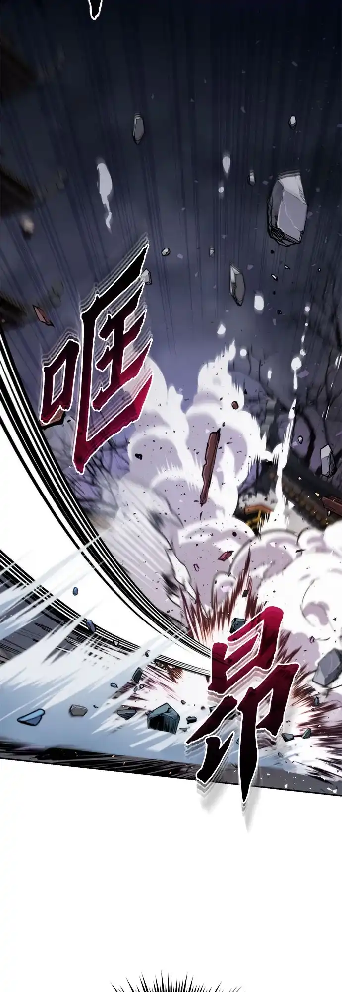魔道转生记 第171话 第87页
