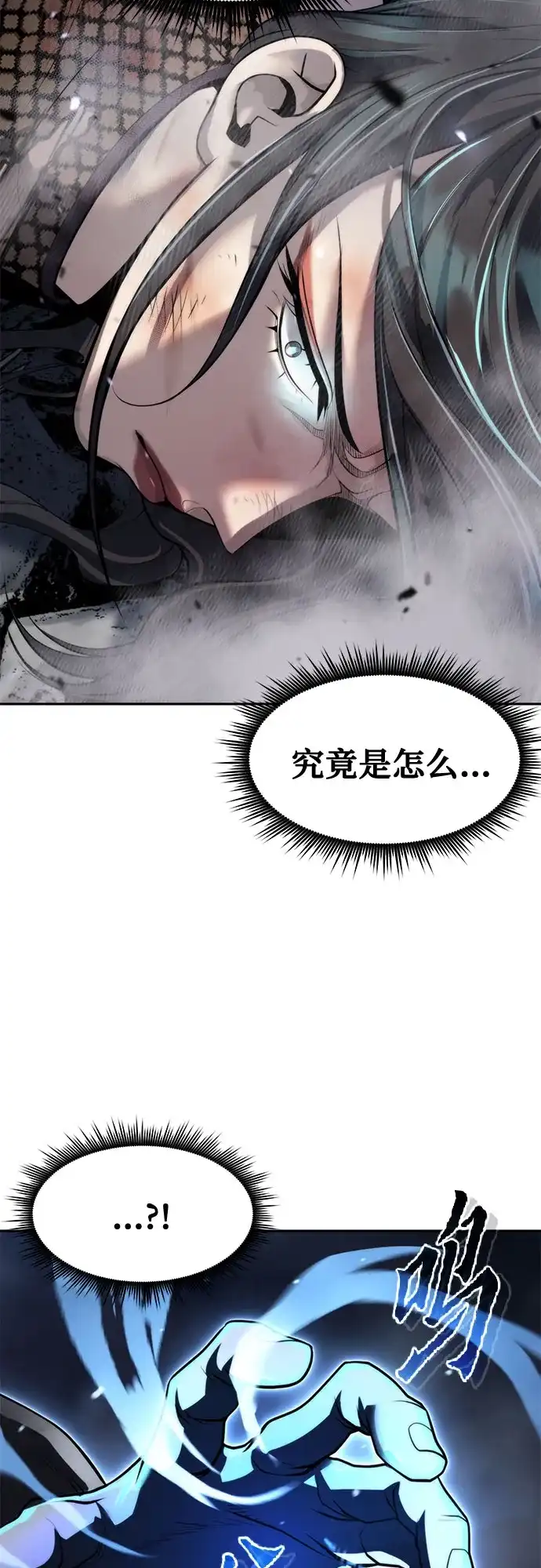 魔道转生记 第171话 第91页