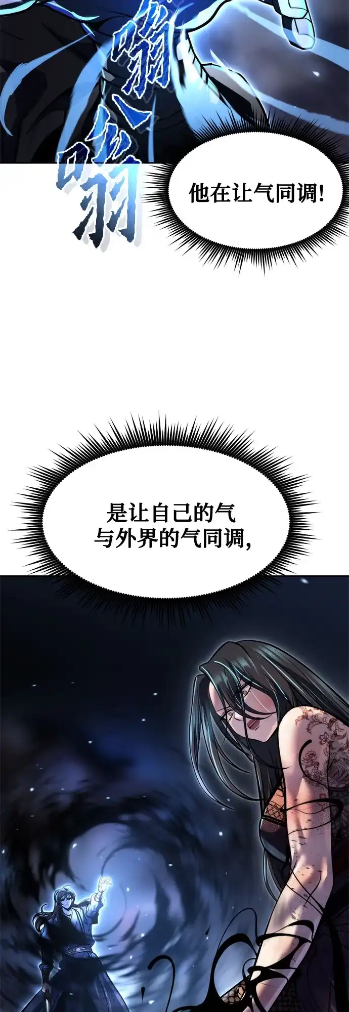 魔道转生记 第171话 第93页