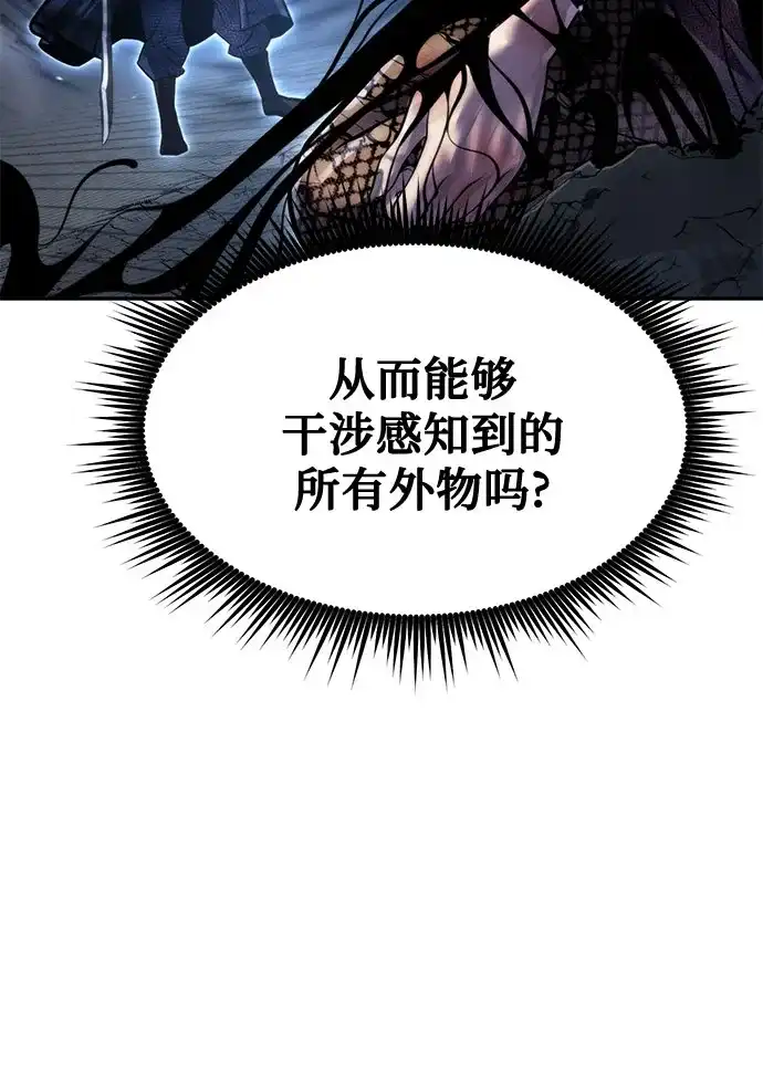 魔道转生记 第171话 第95页