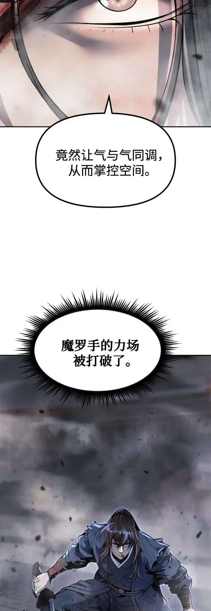 魔道转生记 第171话 第111页