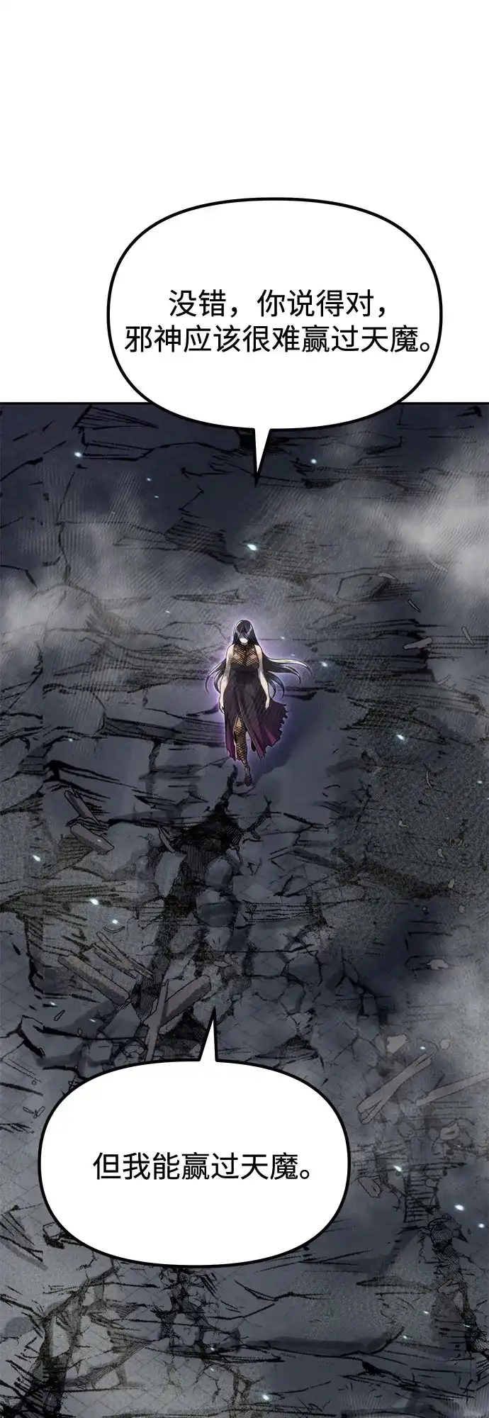 魔道转生记 第171话 第119页