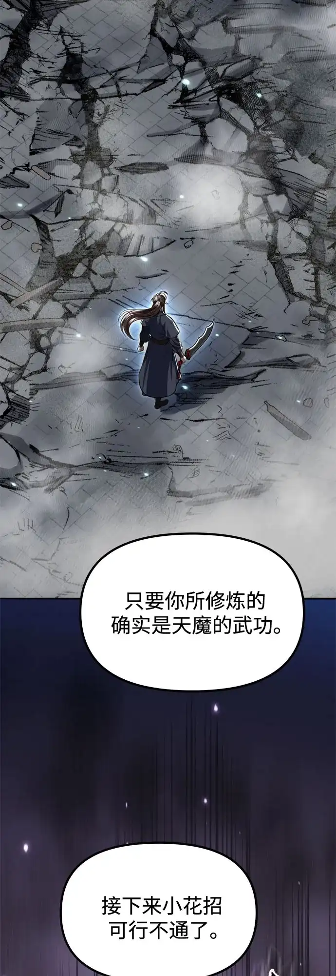 魔道转生记 第171话 第121页