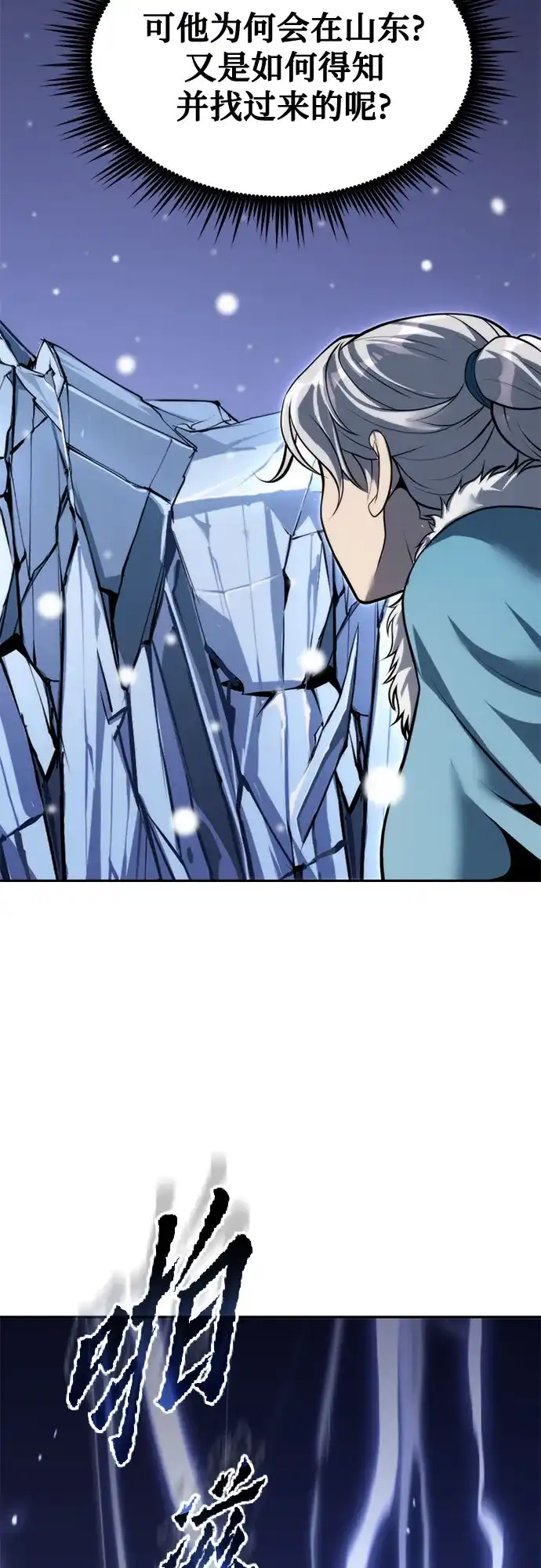 魔道转生记 第171话 第137页
