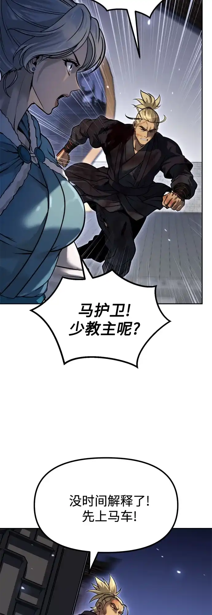 魔道转生记 第171话 第143页