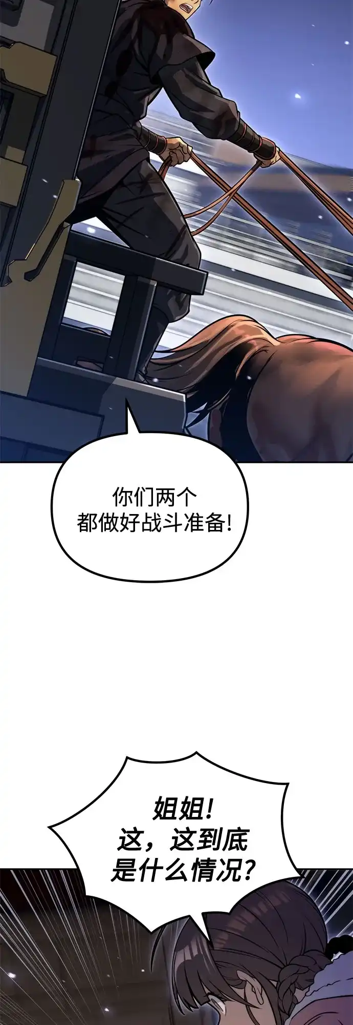 魔道转生记 第171话 第145页