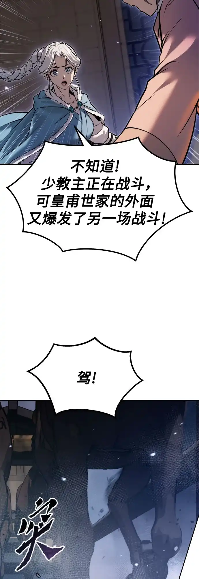 魔道转生记 第171话 第147页