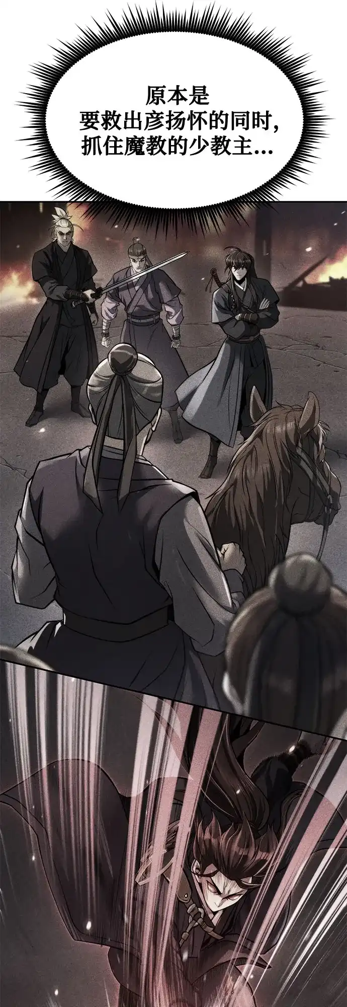 魔道转生记 第171话 第15页