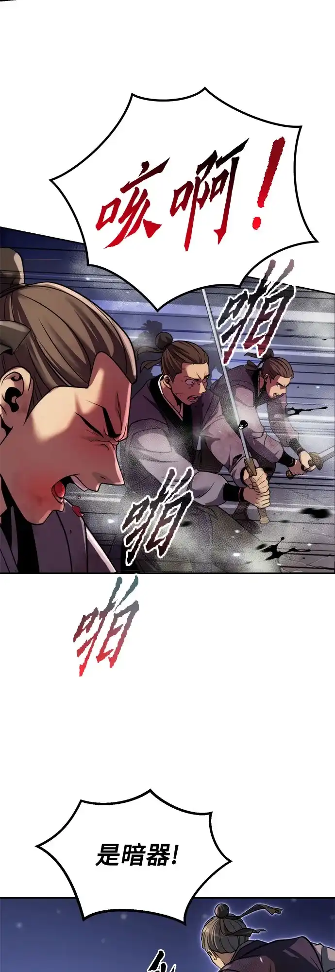 魔道转生记 第171话 第169页