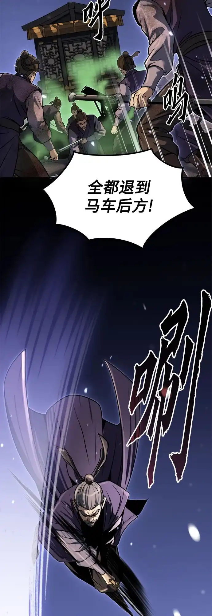 魔道转生记 第171话 第171页