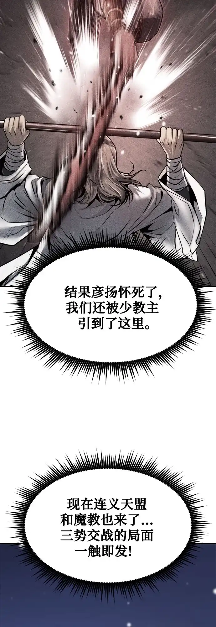 魔道转生记 第171话 第17页