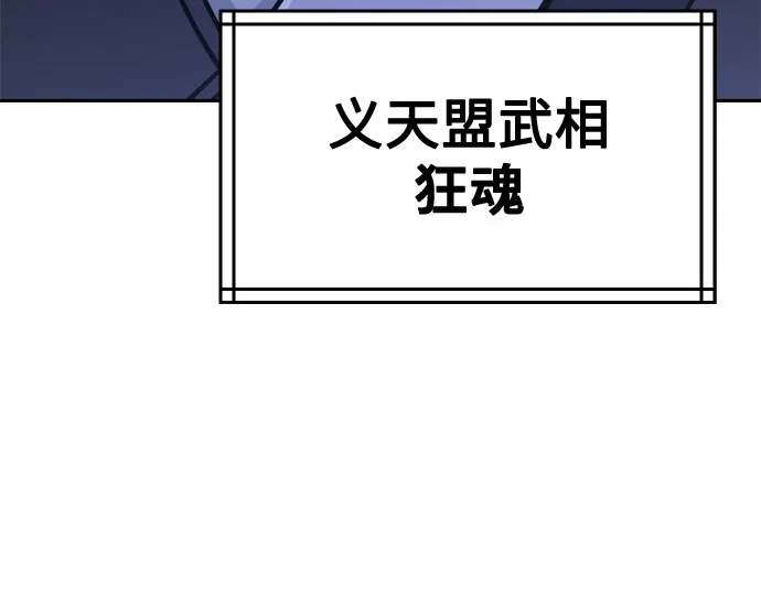 魔道转生记 第170话 第312页