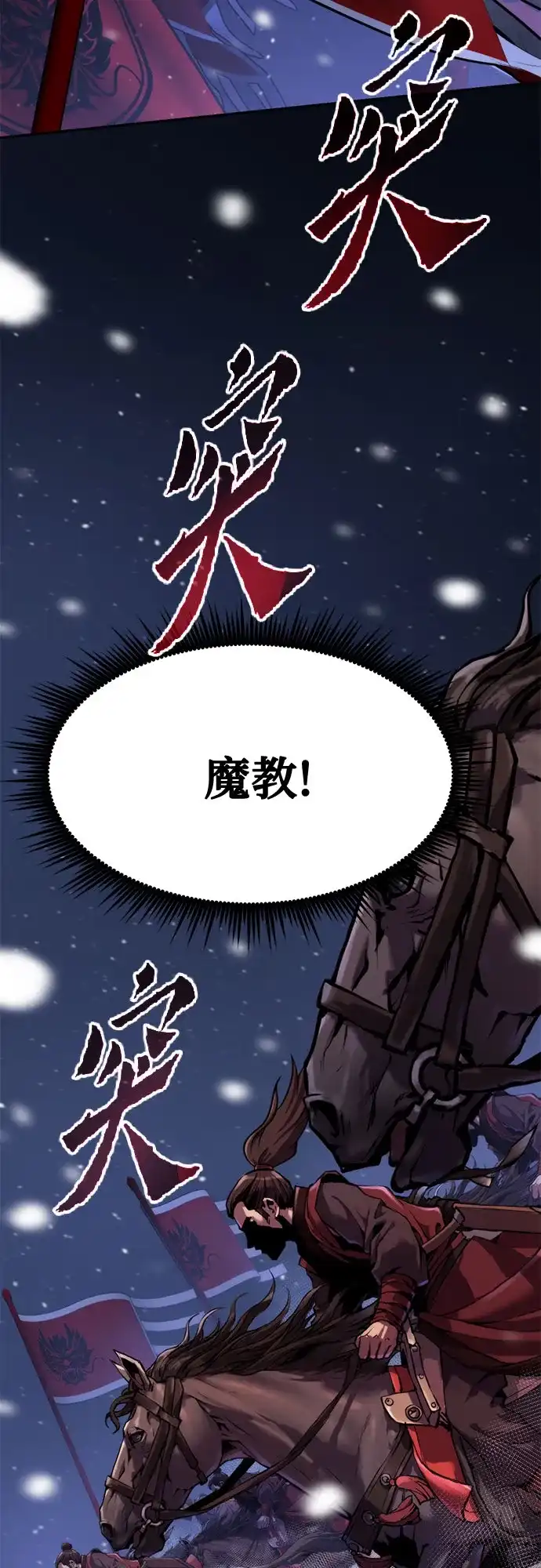 魔道转生记 第170话 第342页