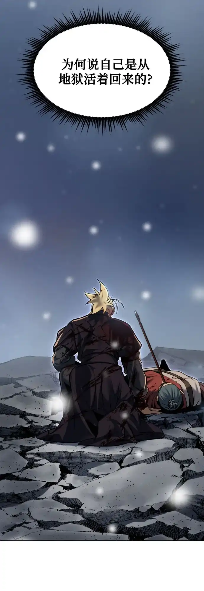魔道转生记 第170话 第102页