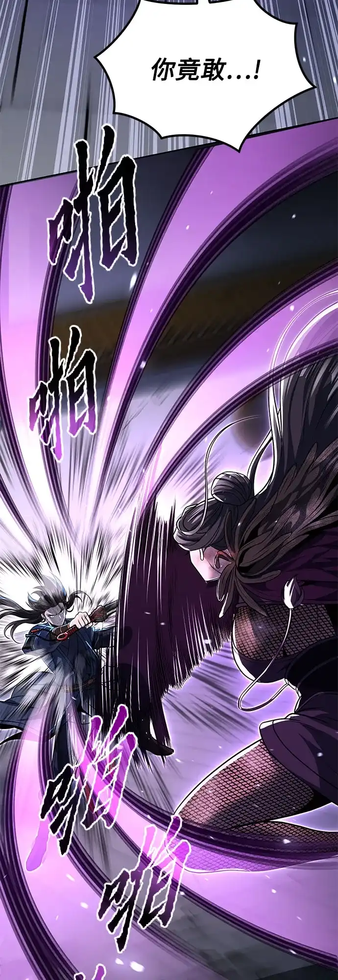 魔道转生记 第170话 第141页