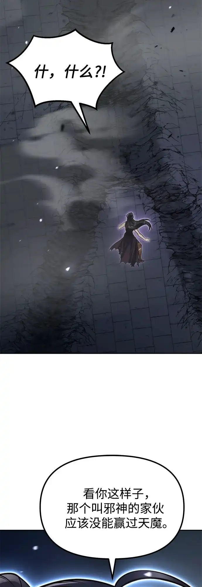 魔道转生记 第170话 第162页