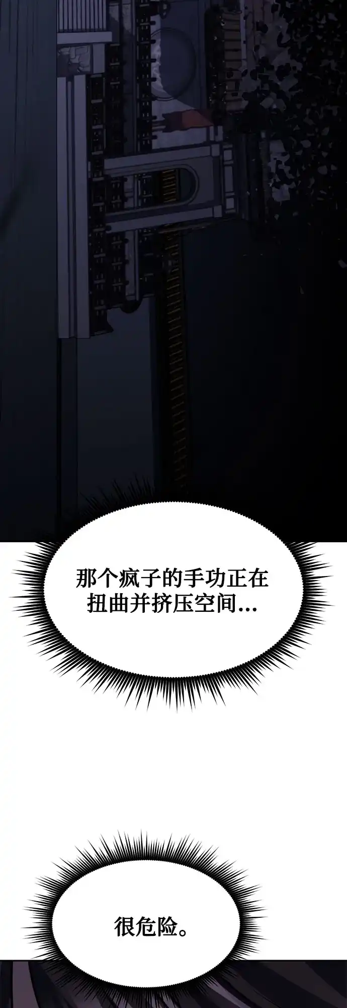 魔道转生记 第170话 第192页