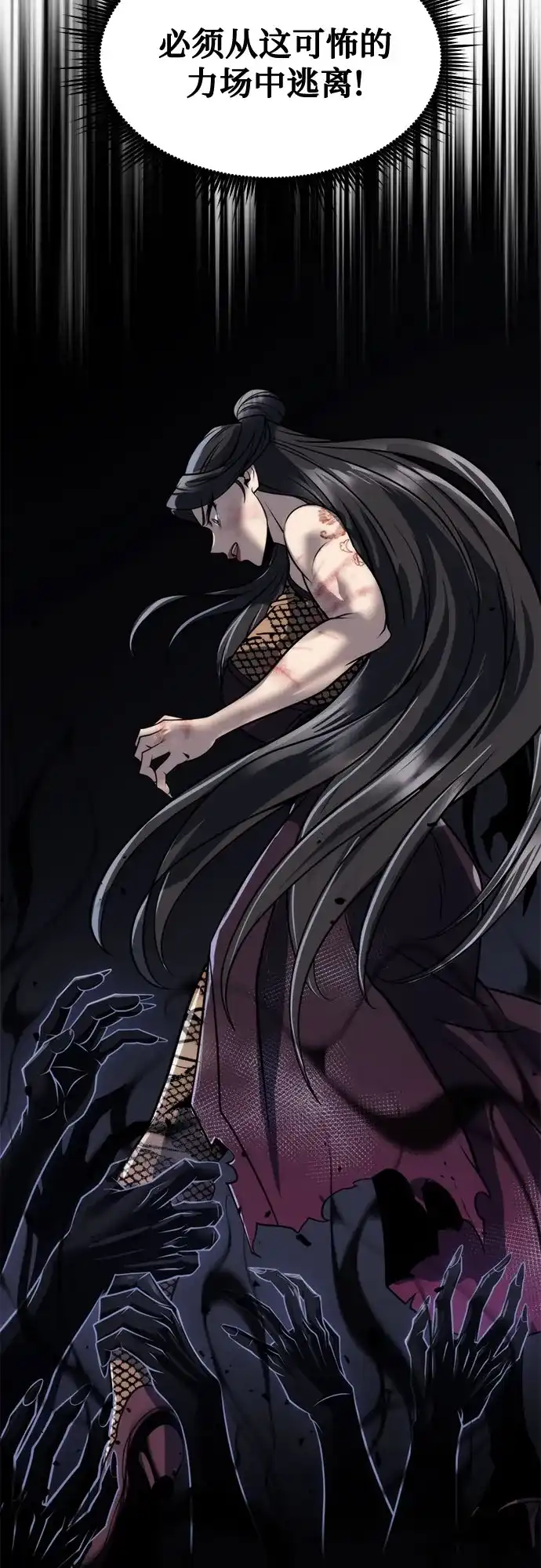 魔道转生记 第170话 第201页