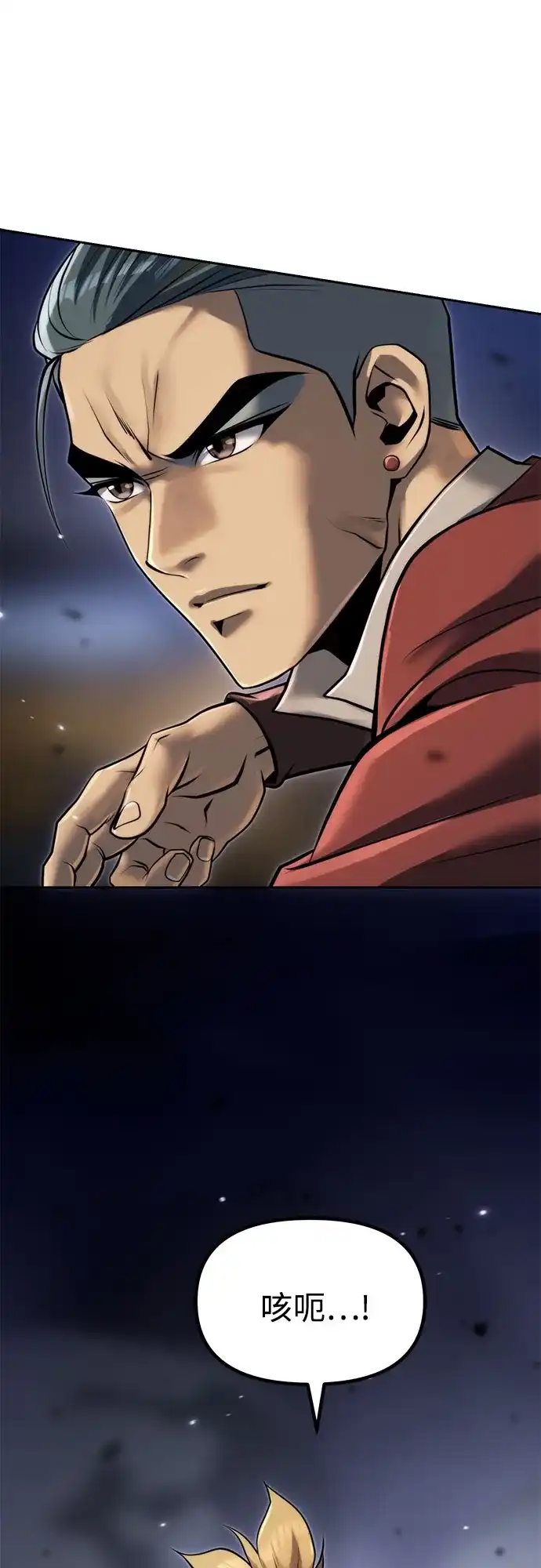 魔道转生记 第170话 第24页