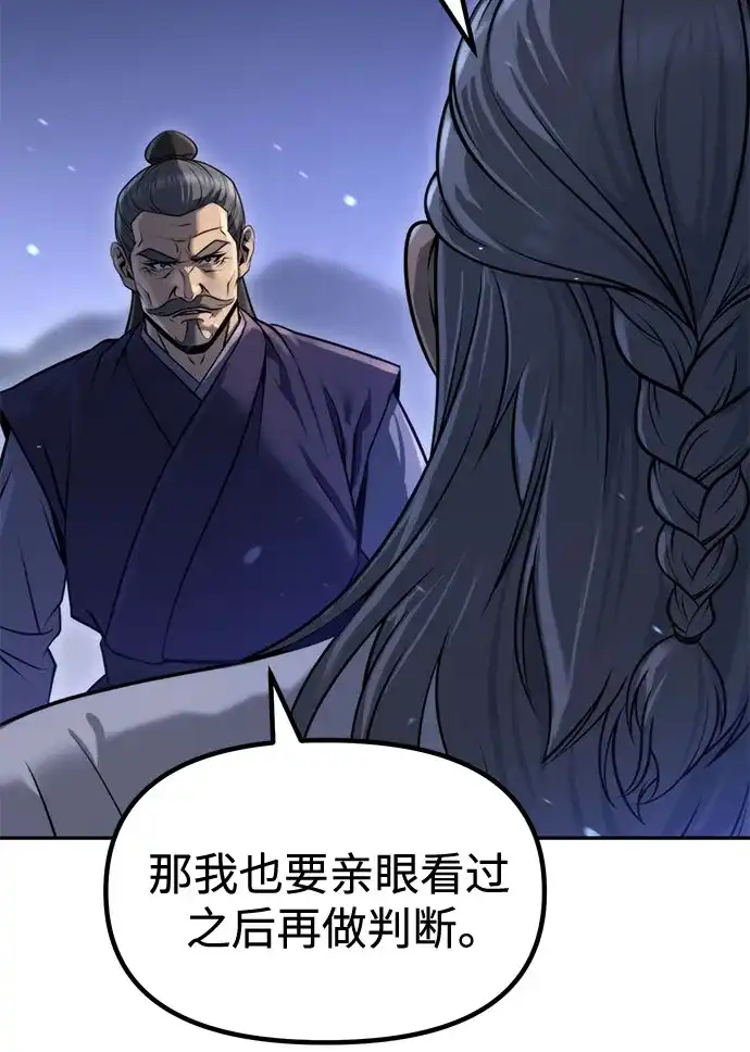 魔道转生记 第170话 第264页
