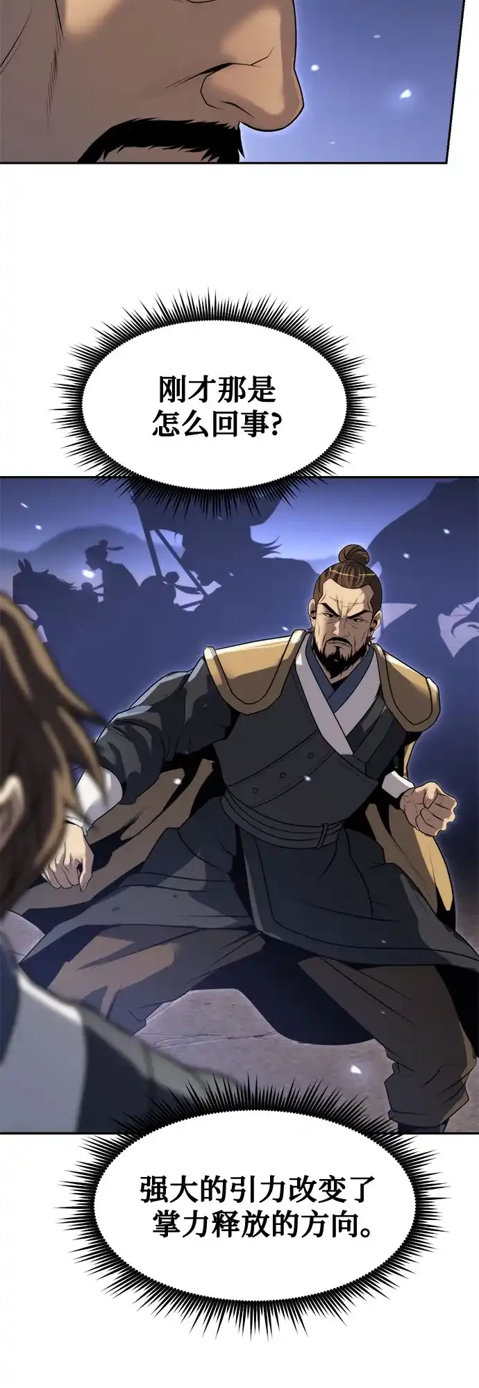 魔道转生记 第171话 第46页
