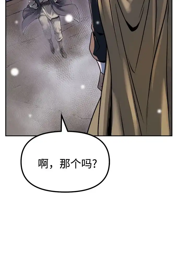 魔道转生记 第171话 第62页