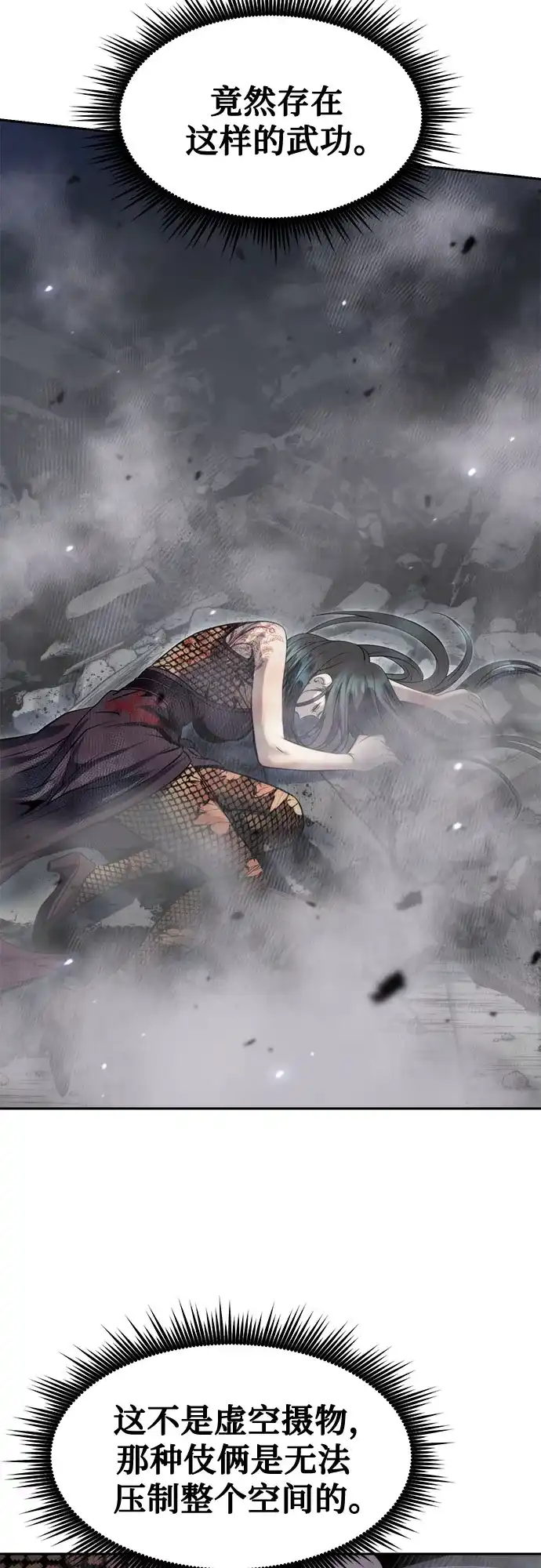 魔道转生记 第171话 第90页
