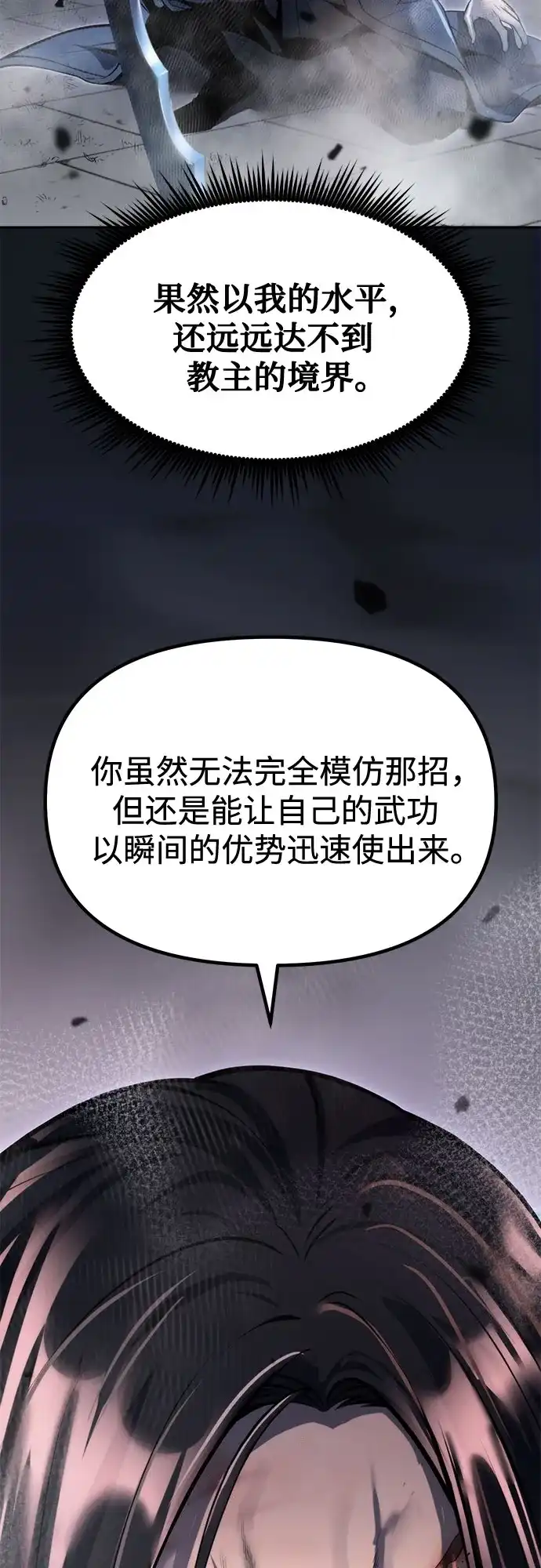 魔道转生记 第171话 第114页