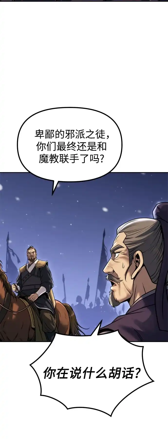魔道转生记 第171话 第12页