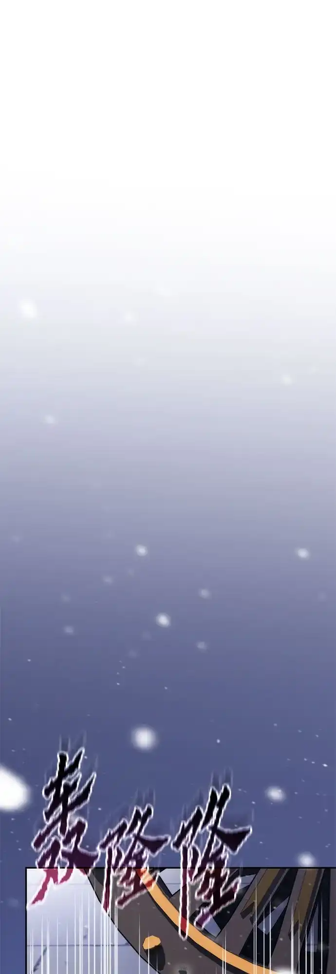 魔道转生记 第171话 第130页