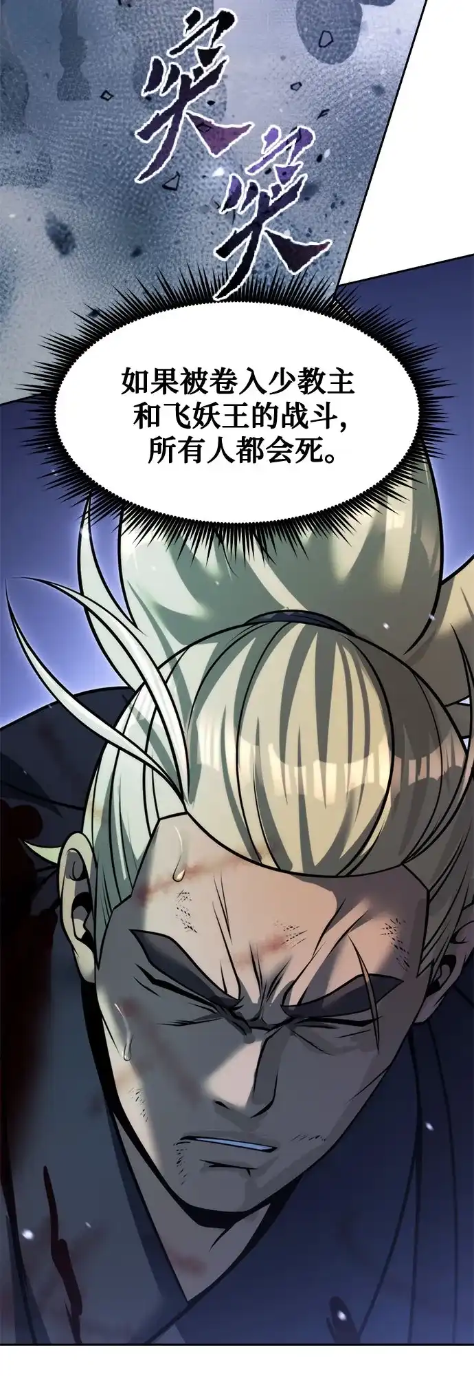 魔道转生记 第171话 第150页