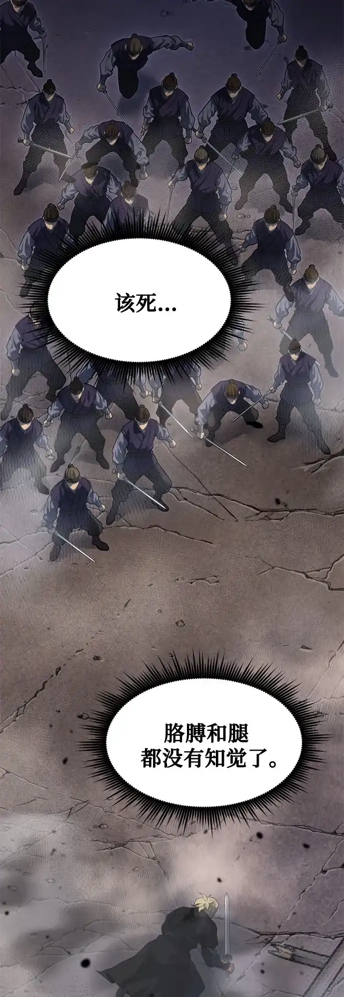 魔道转生记 第171话 第182页
