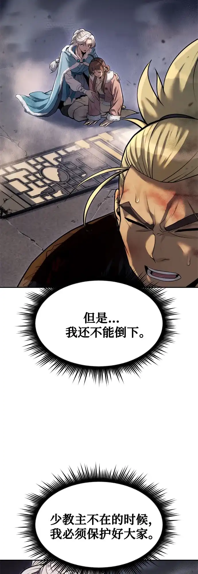 魔道转生记 第171话 第186页