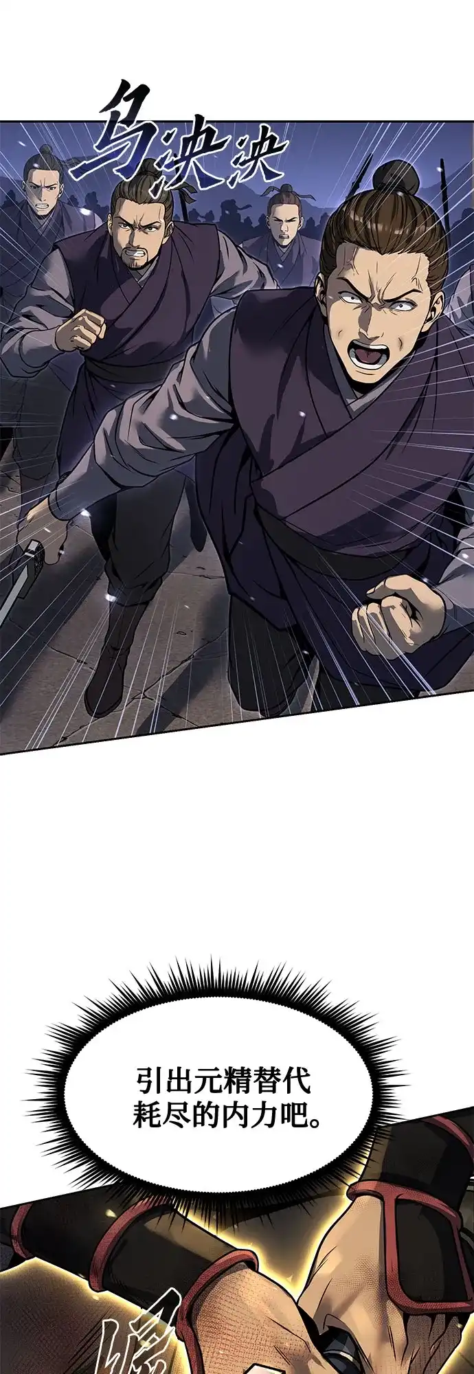 魔道转生记 第171话 第190页