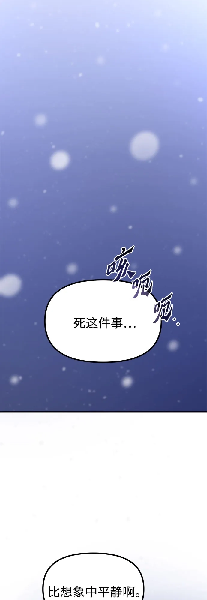 魔道转生记 第172话 第103页