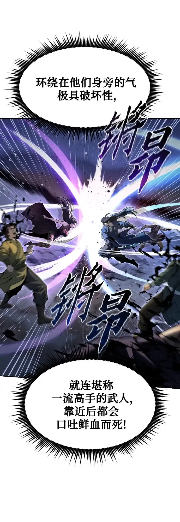 魔道转生记 第172话 第19页