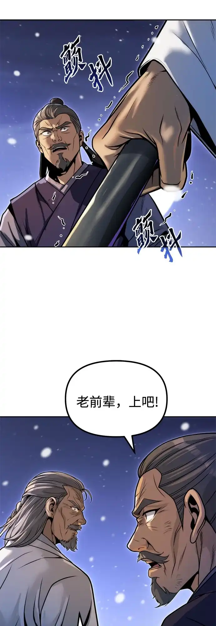 魔道转生记 第172话 第20页