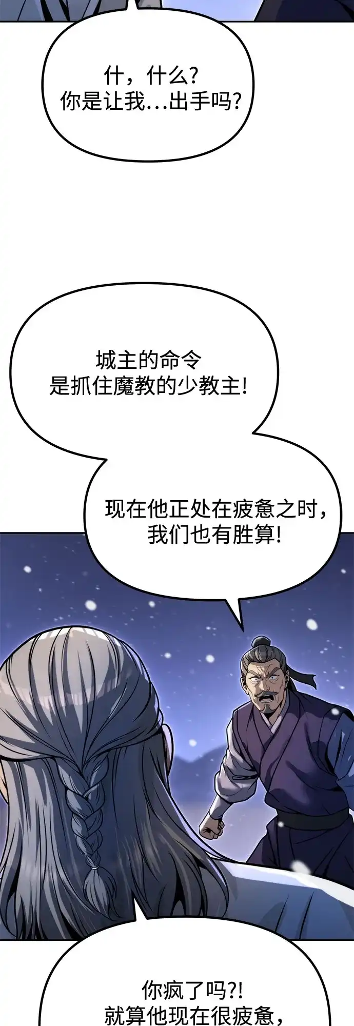 魔道转生记 第172话 第21页