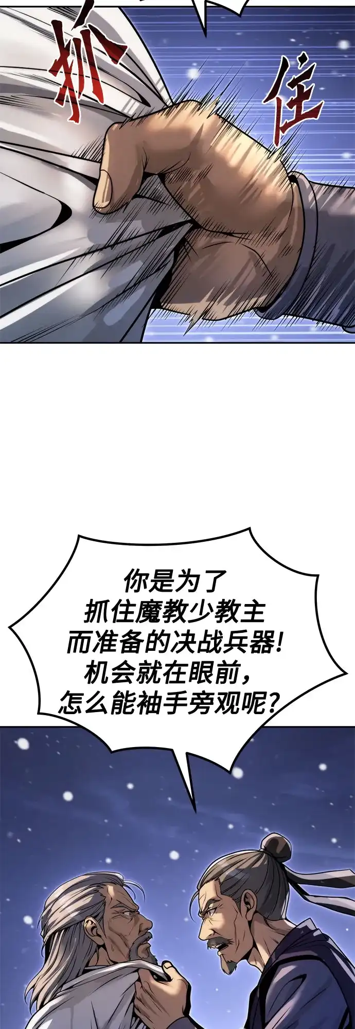 魔道转生记 第172话 第23页